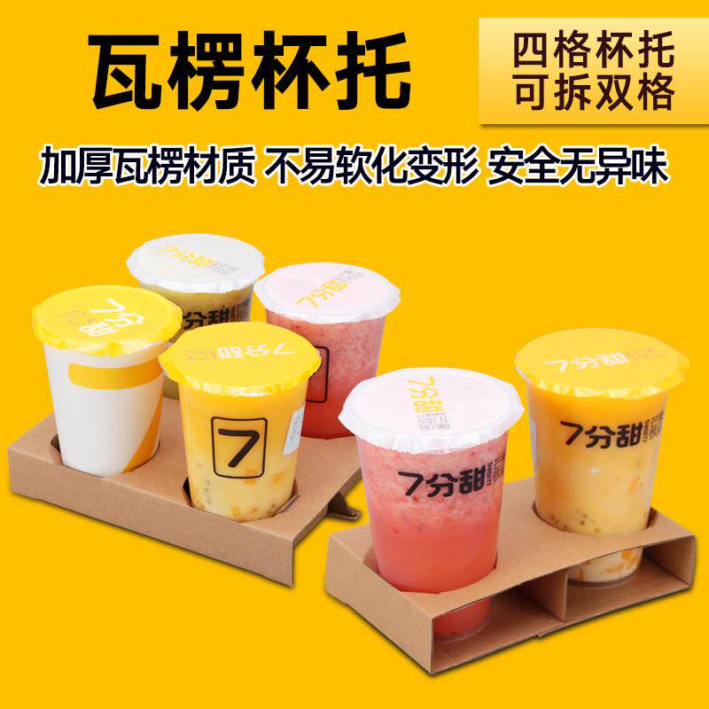 一次性杯奶茶杯托 托外送纸杯杯托 托杯子架打包饮料固定防烫四杯
