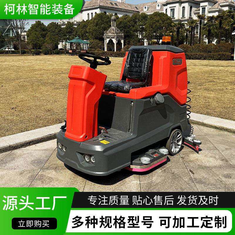 驾驶式洗地机扫地机物业超市清洁地面洗拖一体式工业洗地车大功率