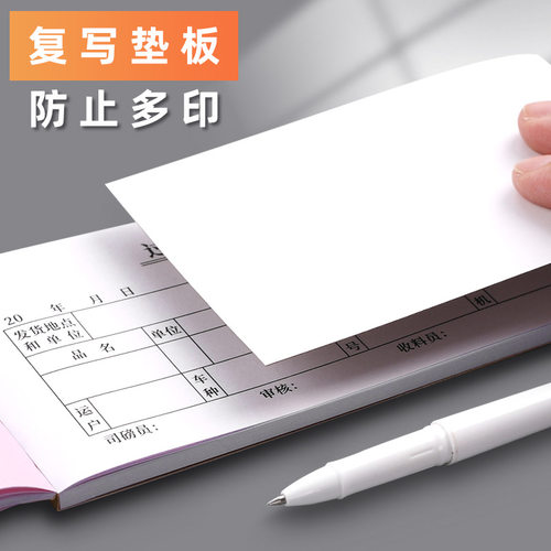 现货速发通用过磅单二联