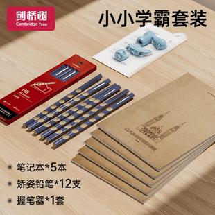 學習鉛筆1 姿筆記本學超值 器 套裝 劍橋12 樹矯 霸 握筆5