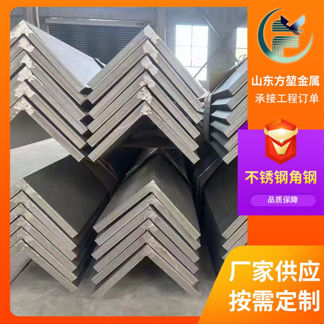 不锈钢角钢工业用货架不锈钢三角铁304等边多规格工角槽钢切割