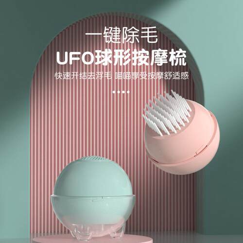 新款UFO宠物梳子圆形针梳猫咪去浮毛清洁美容梳子长毛专用洗澡刷