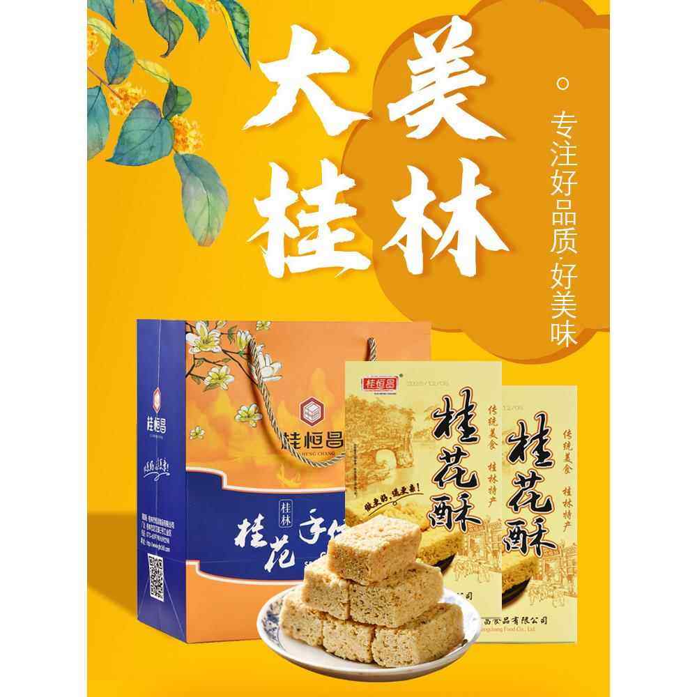 广西桂林土特产桂花酥200g阳朔小吃零食糕点桂花饼点心金桂酥糖,零食/坚果/特产,糕点礼盒/伴手礼,淘宝优惠券,粉丝福利购,淘宝优惠卷