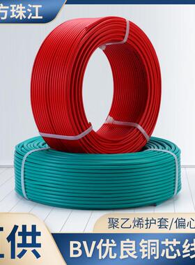 直销国标纯铜南方珠江阻燃BV1.5/2.5/4/6平方单芯家装硬电线