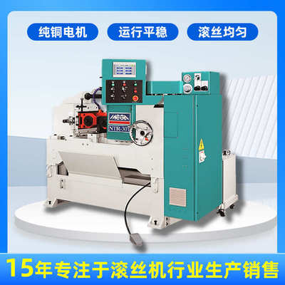 滚丝机供应滚通固定两用滚牙机NTR-30T数控伺服油压滚丝机