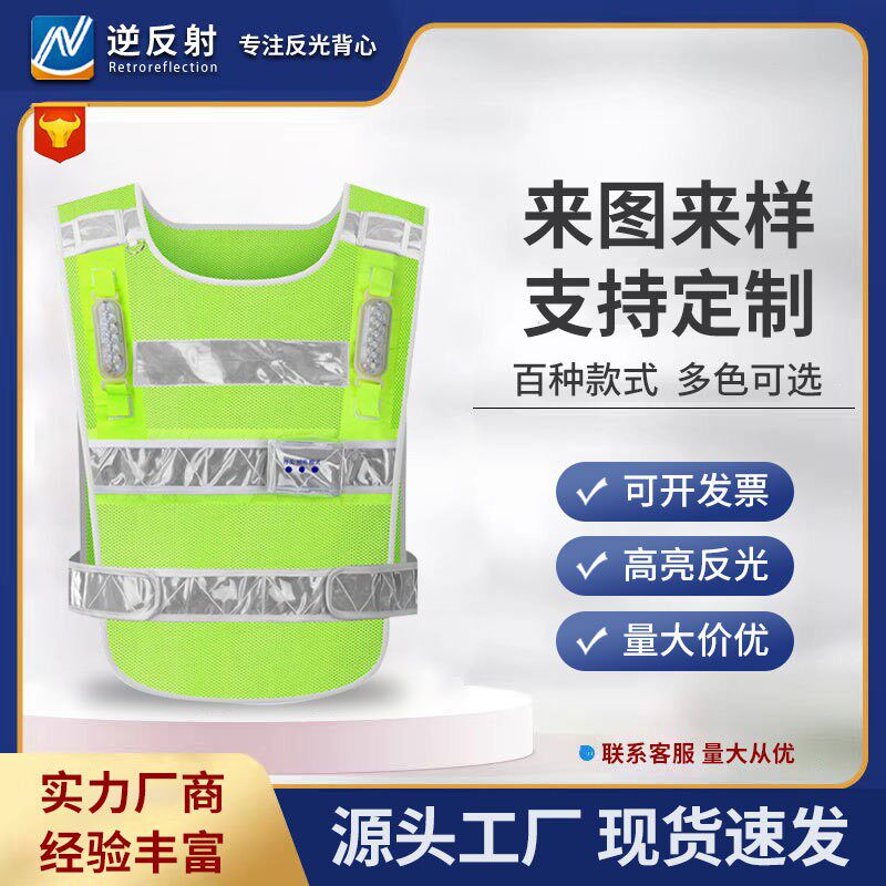 LED充电式带灯反光背心马甲红蓝爆闪灯交通高速夜间巡逻骑行背心