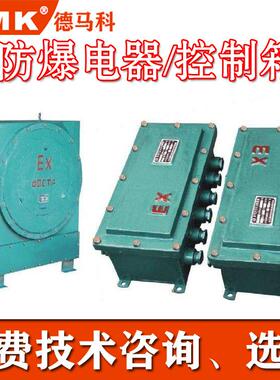 行车单双梁防爆控制箱 电动葫芦防爆控制电器箱 EX防爆电器电控箱