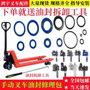 诺力手动堆高机油封密封圈奥津西林油泵修理包升高车地牛油缸配件