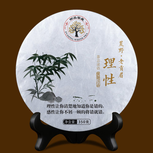 【48片/16800g】2015年原料理性荒野贡眉福鼎白茶2020年上市茶饼