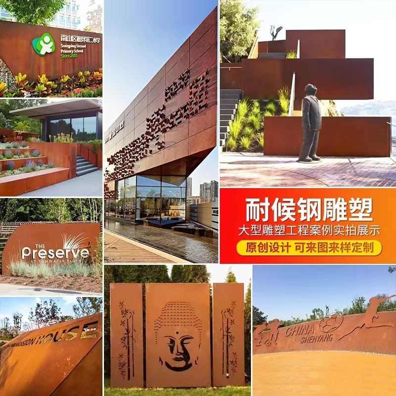 耐候钢板 红锈钢板生锈景墙雕刻户外雕塑雕花定制不锈钢耐候钢板