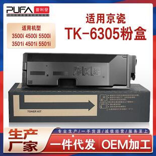 适用TK6308京瓷3500i粉盒4500i碳粉5500i3501i4501i墨粉盒5501i