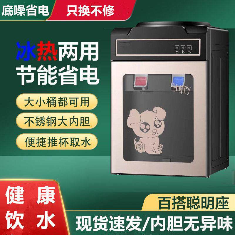 全自动家用饮水机制热制冷迷你台式饮水器冰热两用学生宿舍开水机