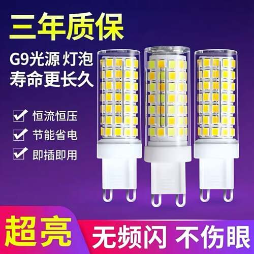 LED G9玉米灯超亮无频闪三色变光节能灯泡10支装质保3年