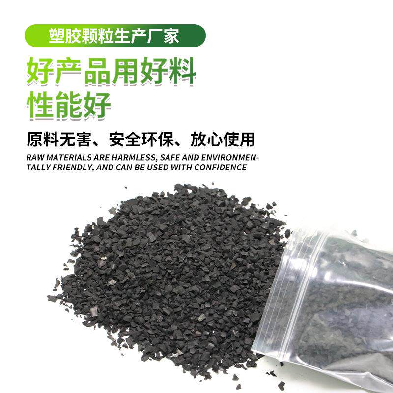 厂家直销塑胶跑道epdm橡胶颗粒幼儿园运动场彩色地面epdm橡胶颗粒