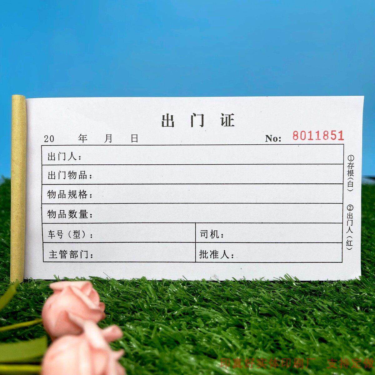 包邮门岗专用出门证二联一联出门证货物放行条访客单来访登记表单