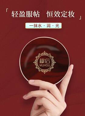 MUHOU穆后三色气垫多肽胶原蛋白瓷肌玉颜气垫霜保湿滋润遮瑕粉底