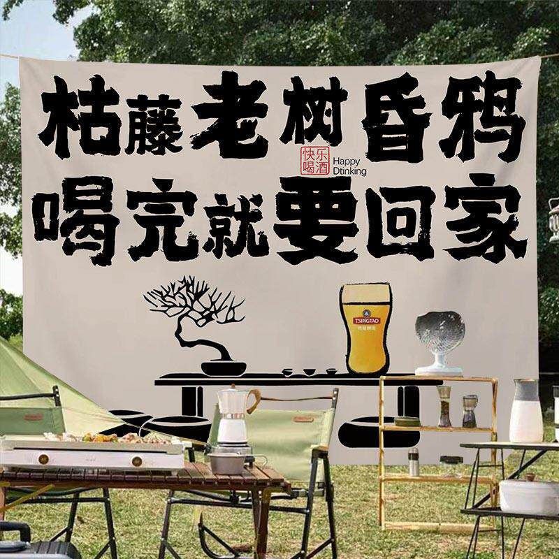 网红酒馆烧烤店野串氛围装饰摆摊挂布户外露营餐饮墙背景广告布置