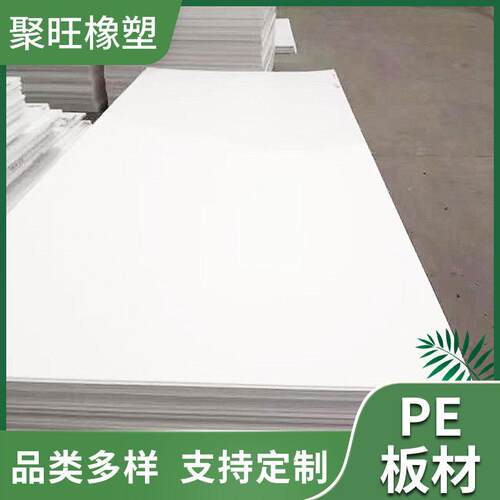 定制生产PP板塑料板自润滑聚丙烯板防静电耐低温车厢垫板pp板材