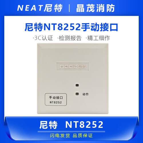 秦皇岛尼特手动接口 切换模块 多线模块NT8252B底座DZ-NT8250
