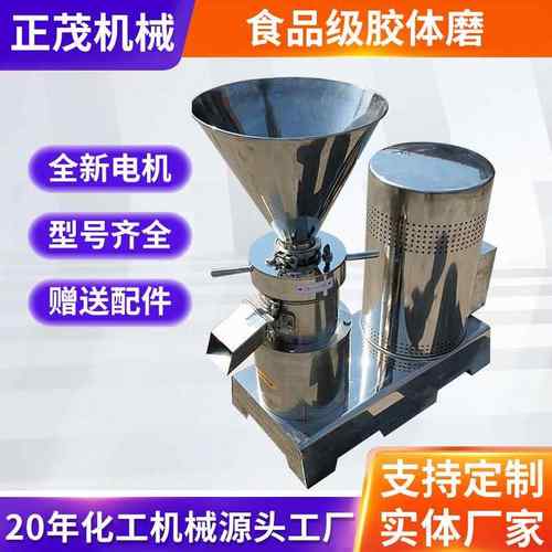 厂家直供卧式不锈钢食品级卫生级胶体磨研磨机芝麻花生酱骨泥机