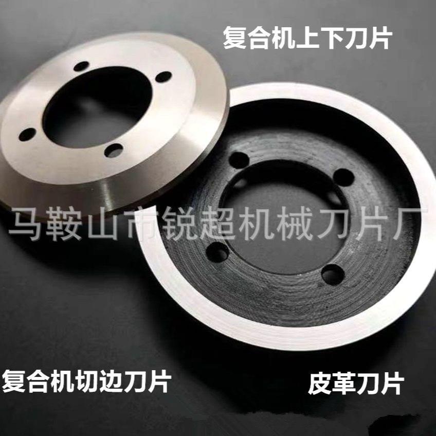 高速钢皮革圆刀片分切平碗形分切刀裁边分切片分条机刀切断机图片