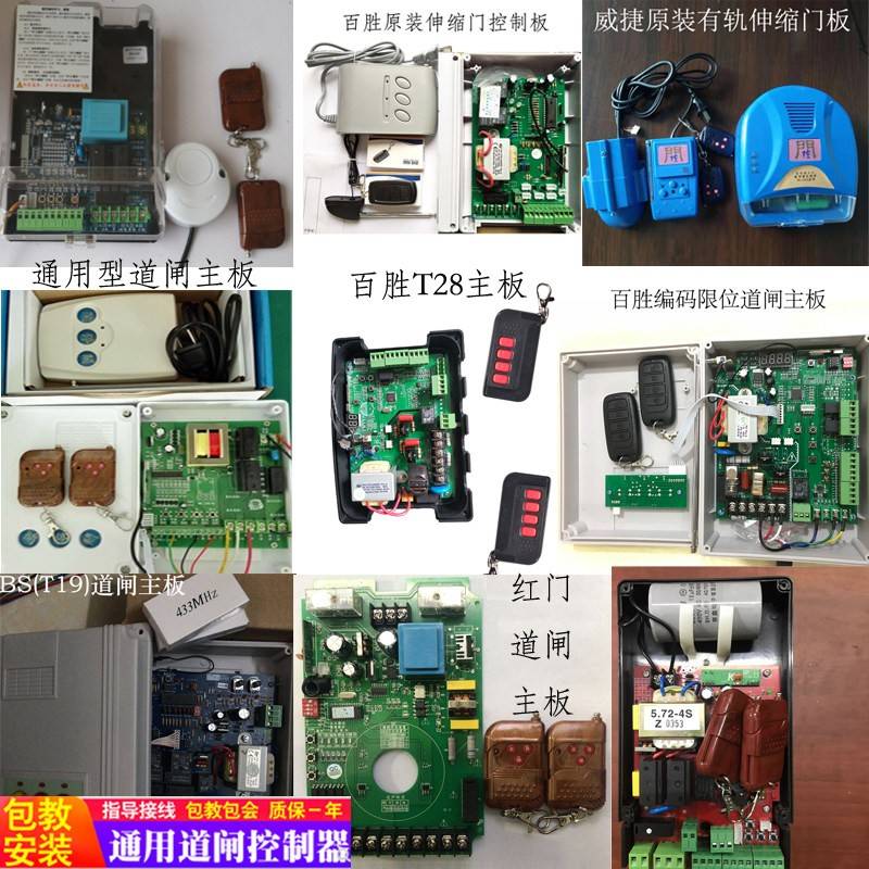 通用型道闸挡车栏杆小区停车场控制器主板线路板百胜威捷立方道闸