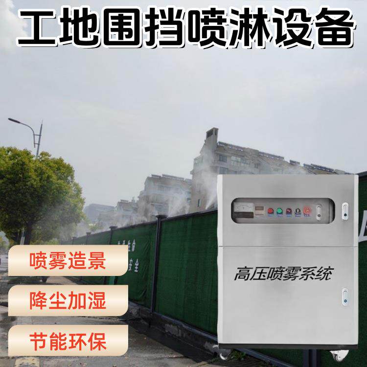 鲁鸿 建筑工地围挡喷淋 塔吊喷淋 景区造雾系统