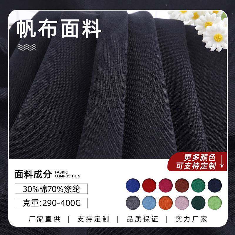 厂家现货供应加厚坯布黑色漂白帆布多种涤棉布料帆布包沙发靠枕