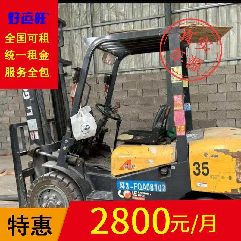 柳工A系列3.5吨平衡重式柴油叉车包年包月出租CPC35