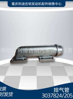 厂家直销 排气管前段3037824和后段205186 K19工程机械发动机组