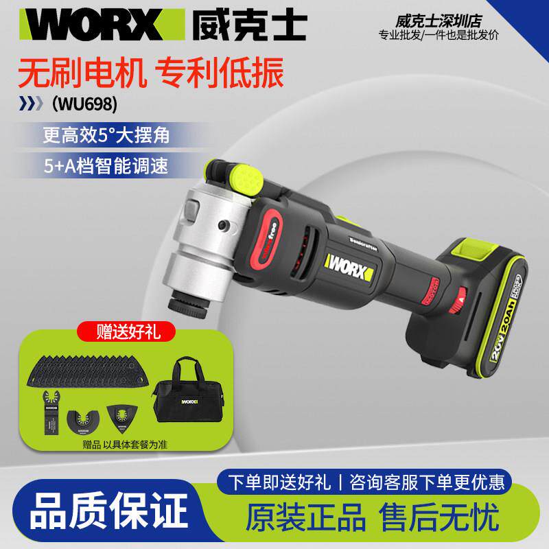 威克士WU698万用宝无刷锂电多功能机修边机切割打磨木工开槽抛光