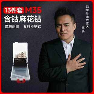 久铸M35含钴麻花钻头13件套中心钻不锈钢合金钢铁硬质钻孔套装