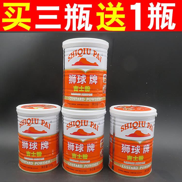 狮球 吉士粉 烘培蛋挞原料 勾芡好帮手 300g瓶