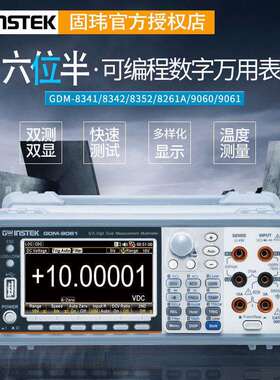 GDM-8341/8342台式数显数字万用表GDM六位半双显示高精度