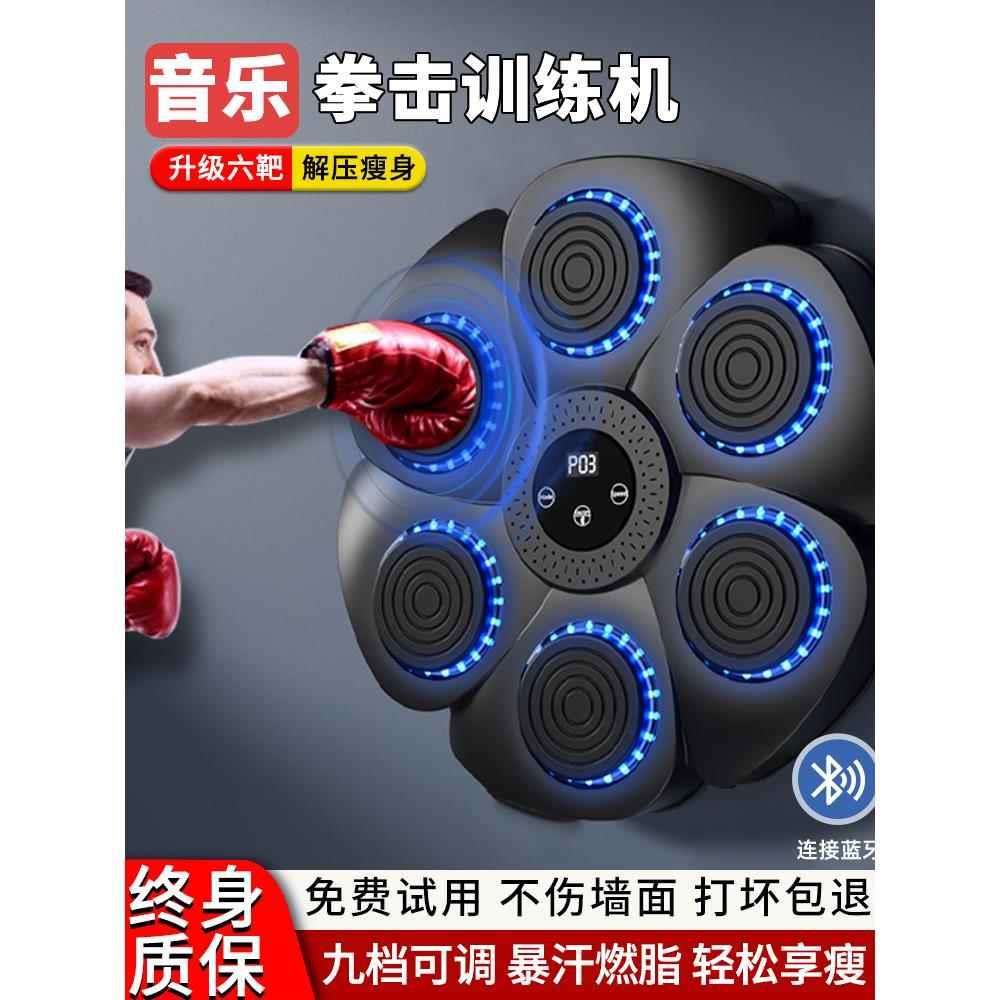 智能音乐拳击机家用成人墙靶儿童打击反应室内电子靶散打训练器材
