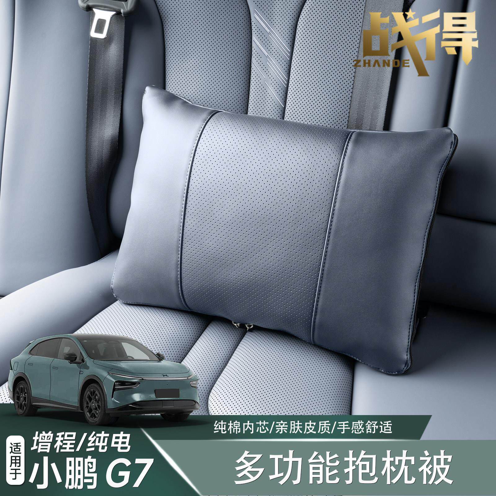 适用于小鹏G7抱枕被空调被子多功能车载抱枕腰靠汽车折叠用品配件