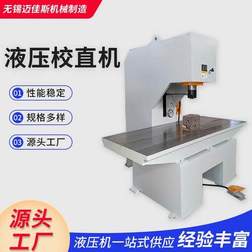 厂家直发液压校直机单臂轴承校正液压成型设备多功能C型液压机63T