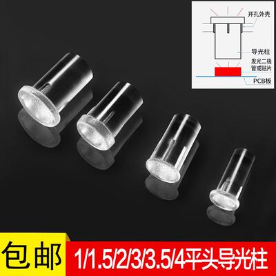 LDK平头带卡痕导光柱 直径1/1.5/2/3/3.5/4mmLED讯号指示灯聚光柱