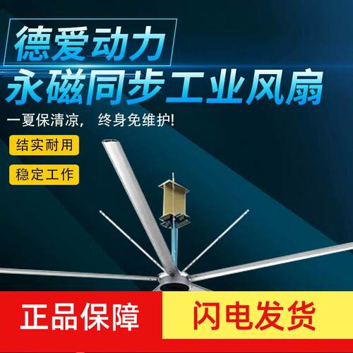 永磁工业大吊扇7米3车间大型工业吊扇大风力厂房工业大风扇篮球馆