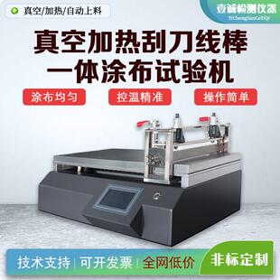 真空加热刮刀线棒一体涂布试验机 钙钛矿/锂电池/光伏膜研发用
