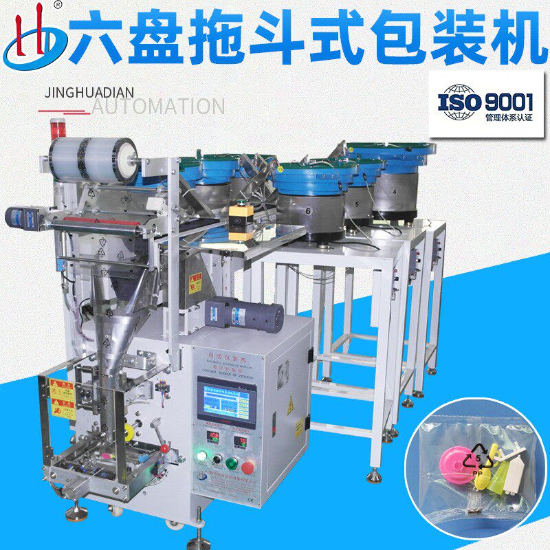 厂家供应六盘拖斗式包装机小玩具五金件灯饰配件自动包装HD-956
