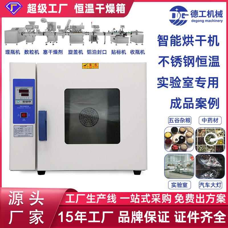 供应食品药材五谷杂粮烘熟智能低温烘焙烘烤箱食物干燥箱烘干机