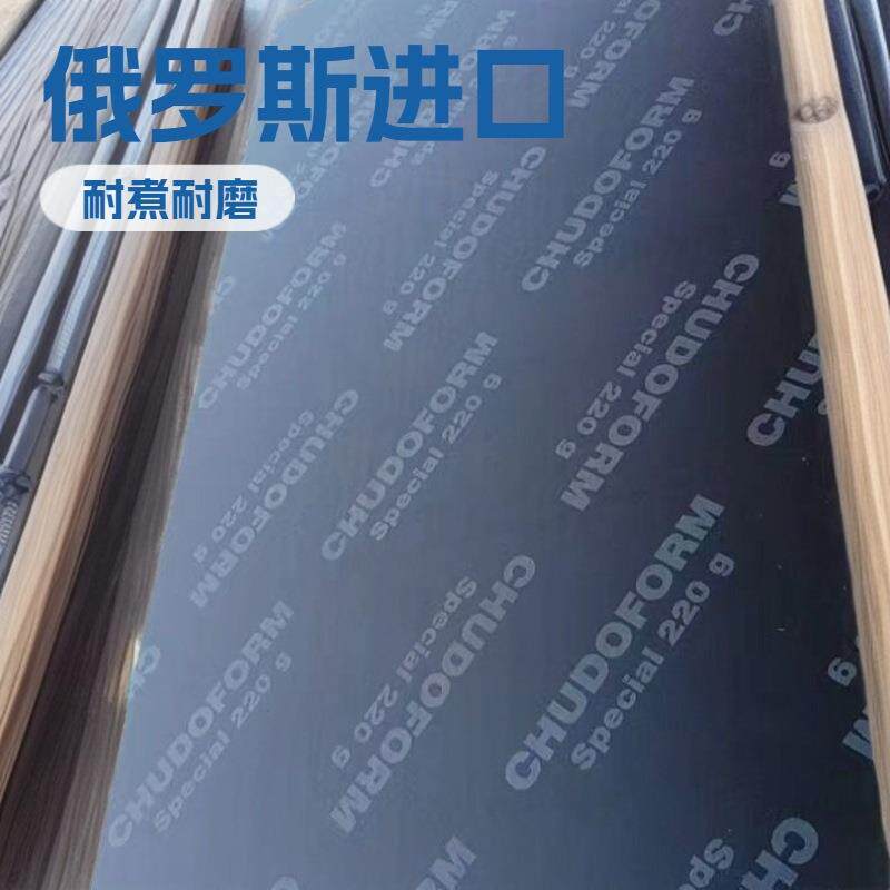 俄罗斯原装进口原维萨板胶合板清水建筑模板三合板木板整张
