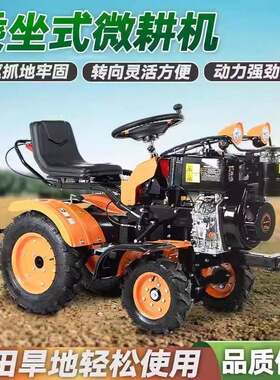 华世丹四驱小型乘坐式柴油微耕机四驱松土开沟大马力旋耕机水旱用