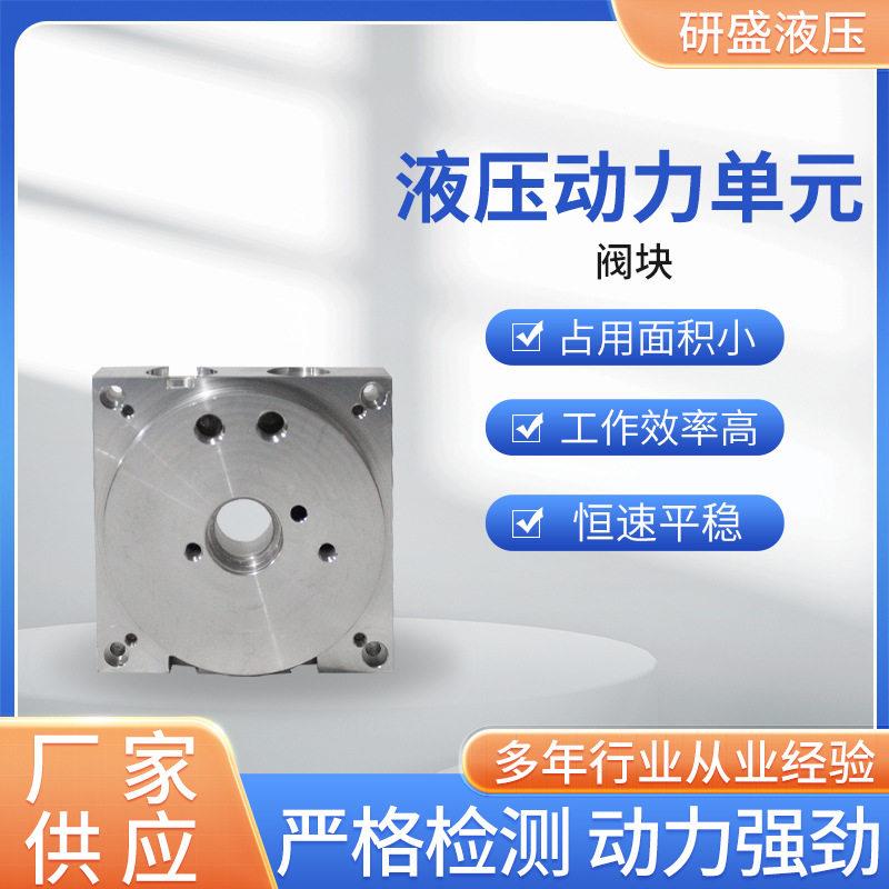 阀块液压油路块动力元液压系统基座通径电磁阀座液压阀块非标