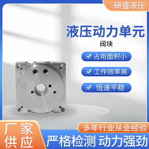 阀块液压油路块动力元液压系统基座通径电磁阀座液压阀块非标