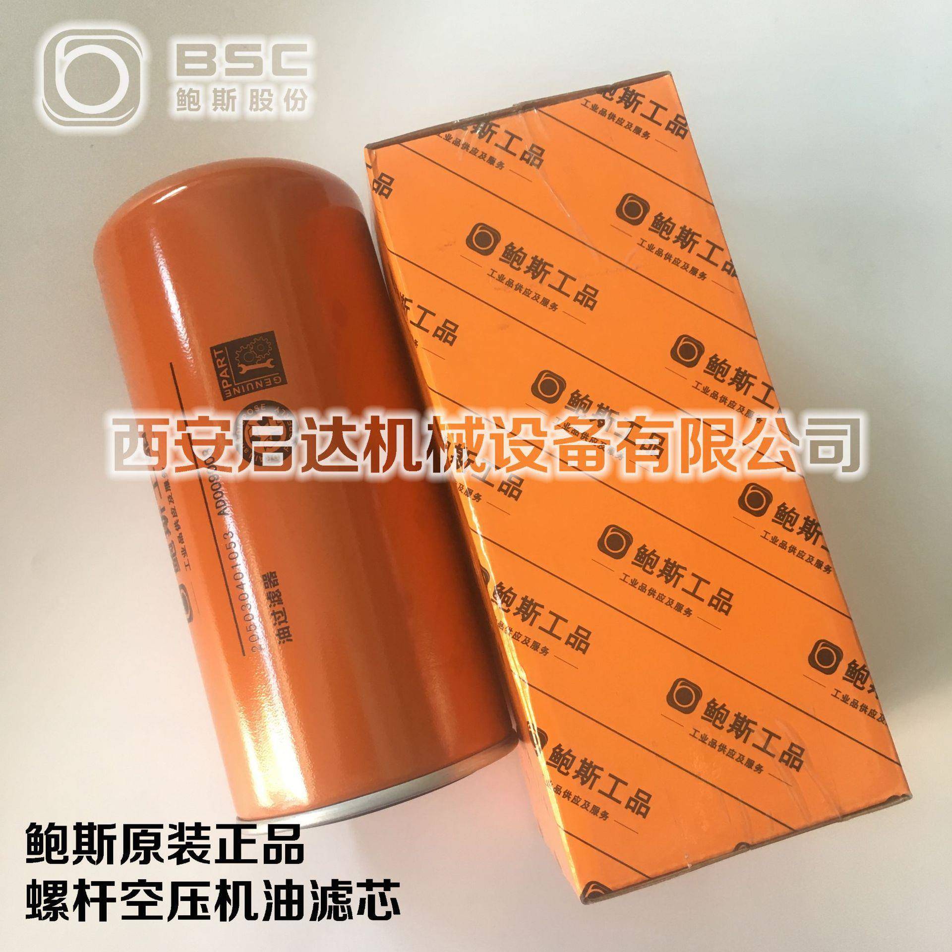 鲍斯工品油滤芯205030401053 原厂原装螺杆空压机油滤芯 机油滤格