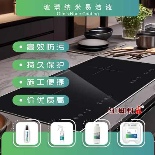厨房灶台玻璃纳米防油污镀膜耐300℃高温防指纹疏水疏油抗焦渍