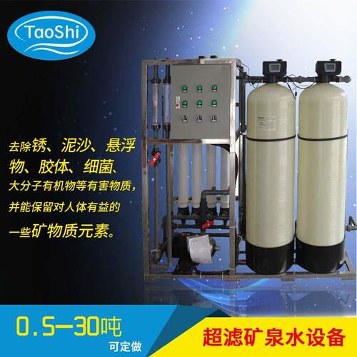 1T/H吨超滤设备山泉水超滤净水机井水河水处理设备