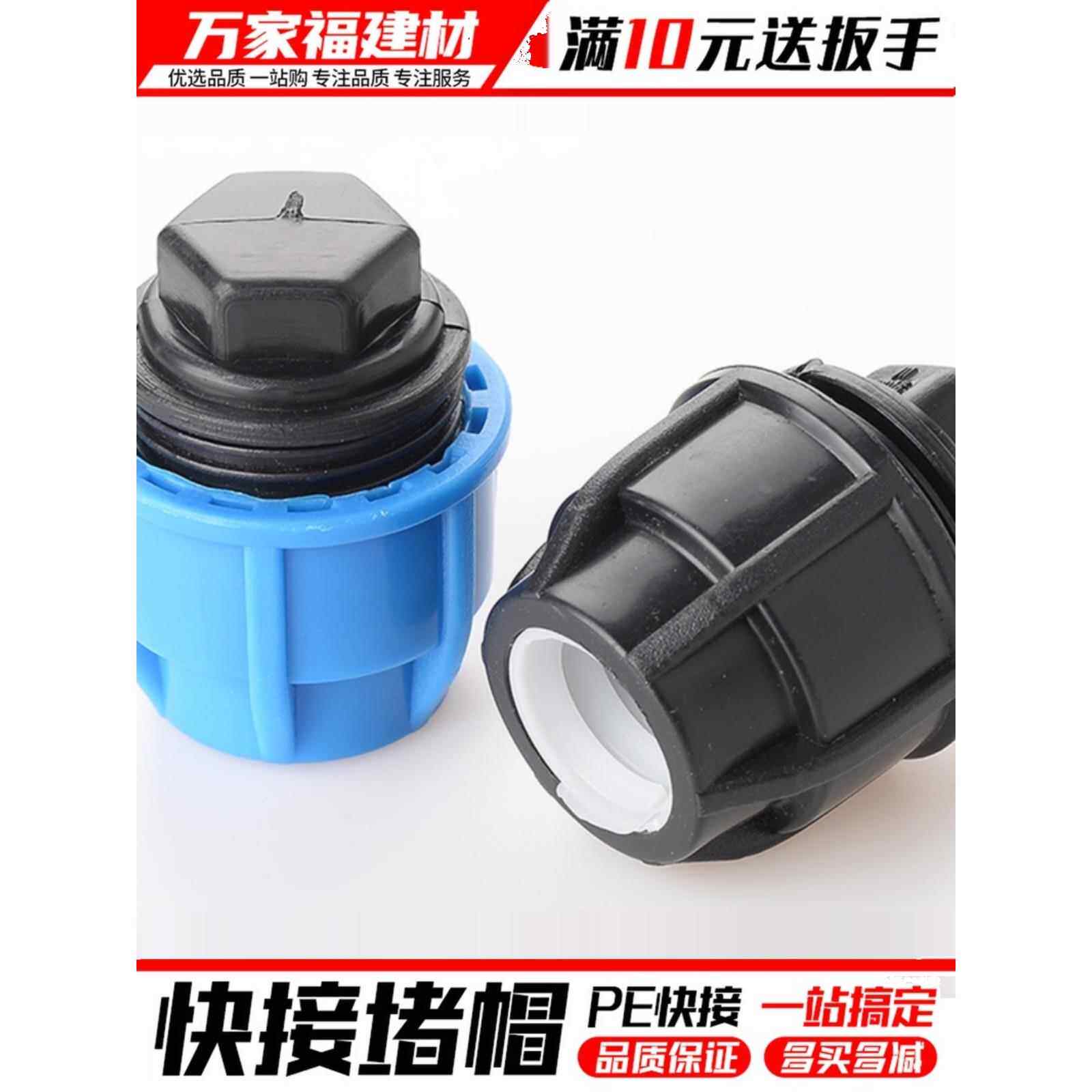 pe管配件快速接头堵头免热熔配件活接管堵帽自来水管件20 25 3240